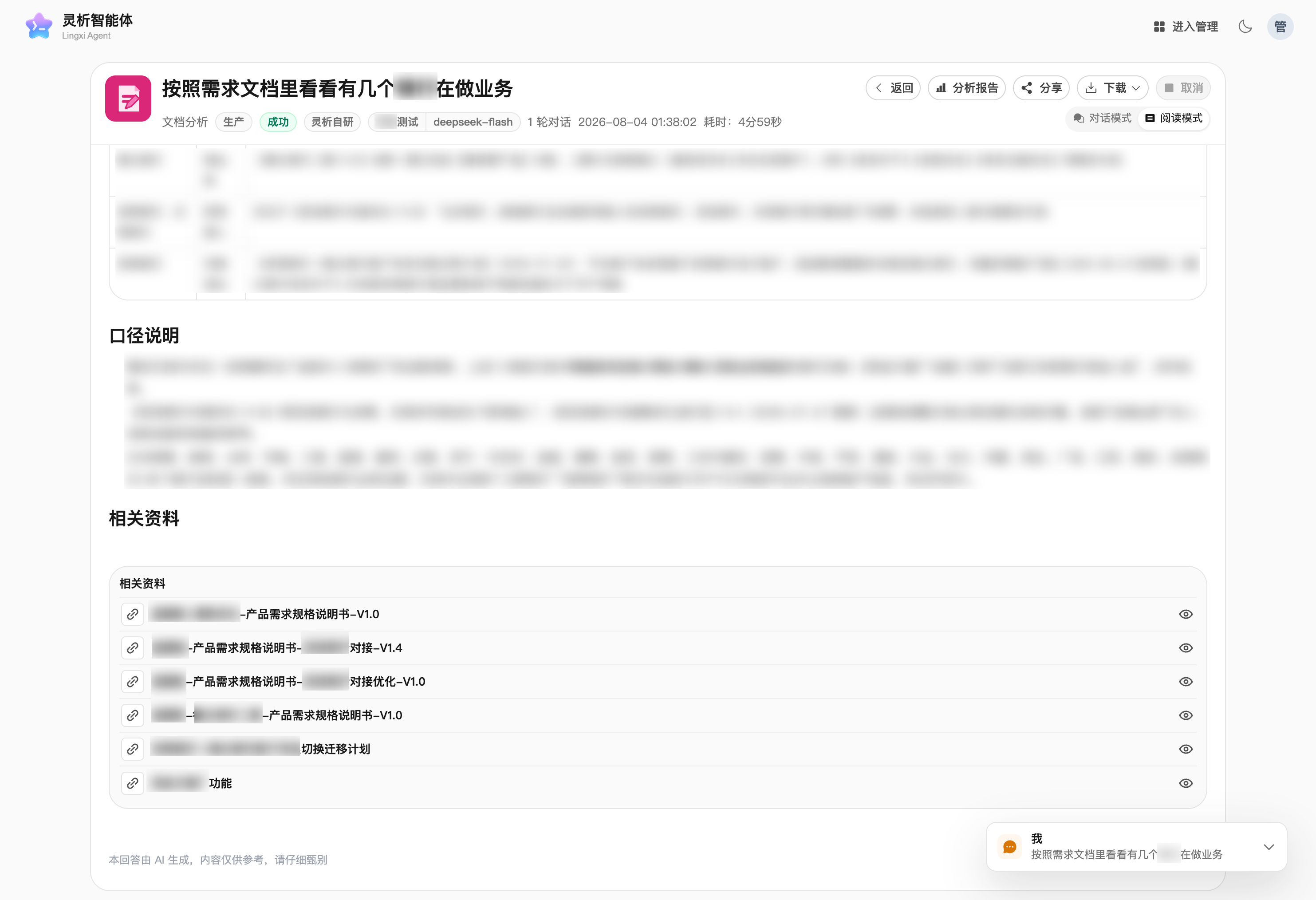 文档分析结果与资料