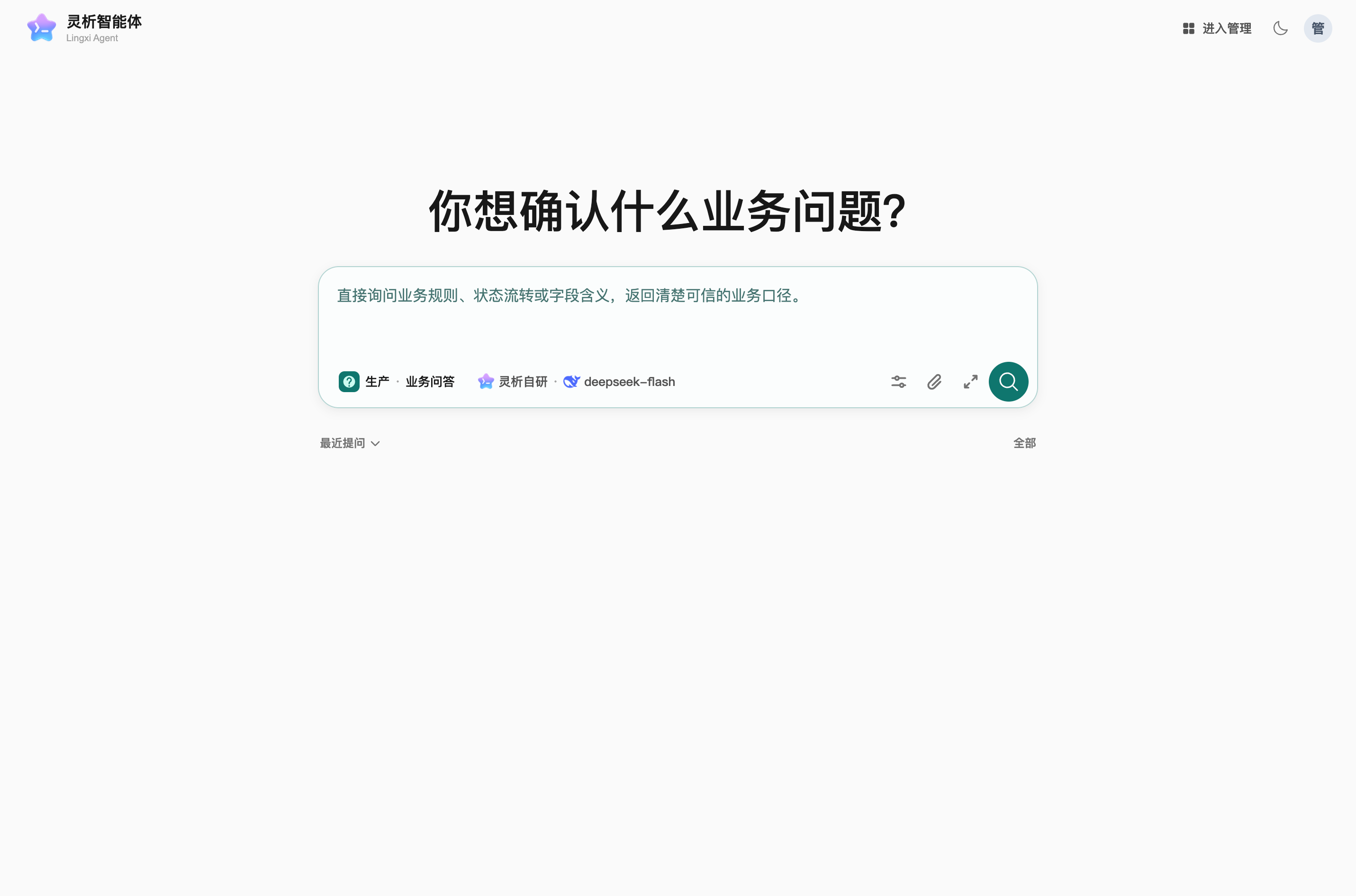 灵析任务首页