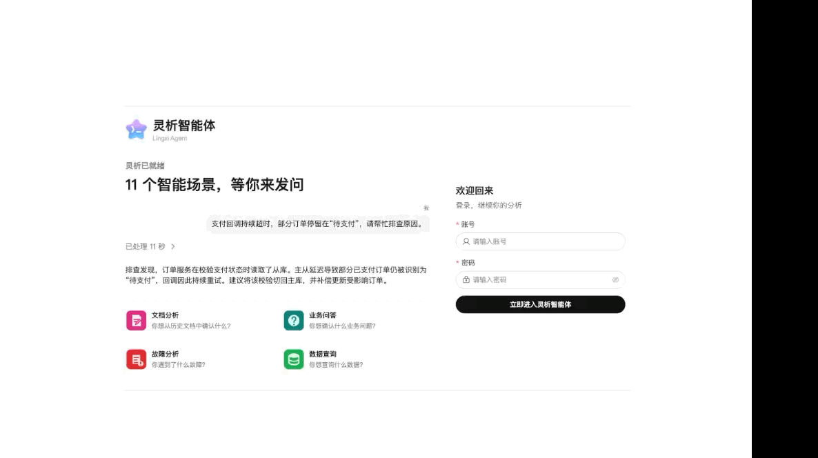 灵析登录页动态演示