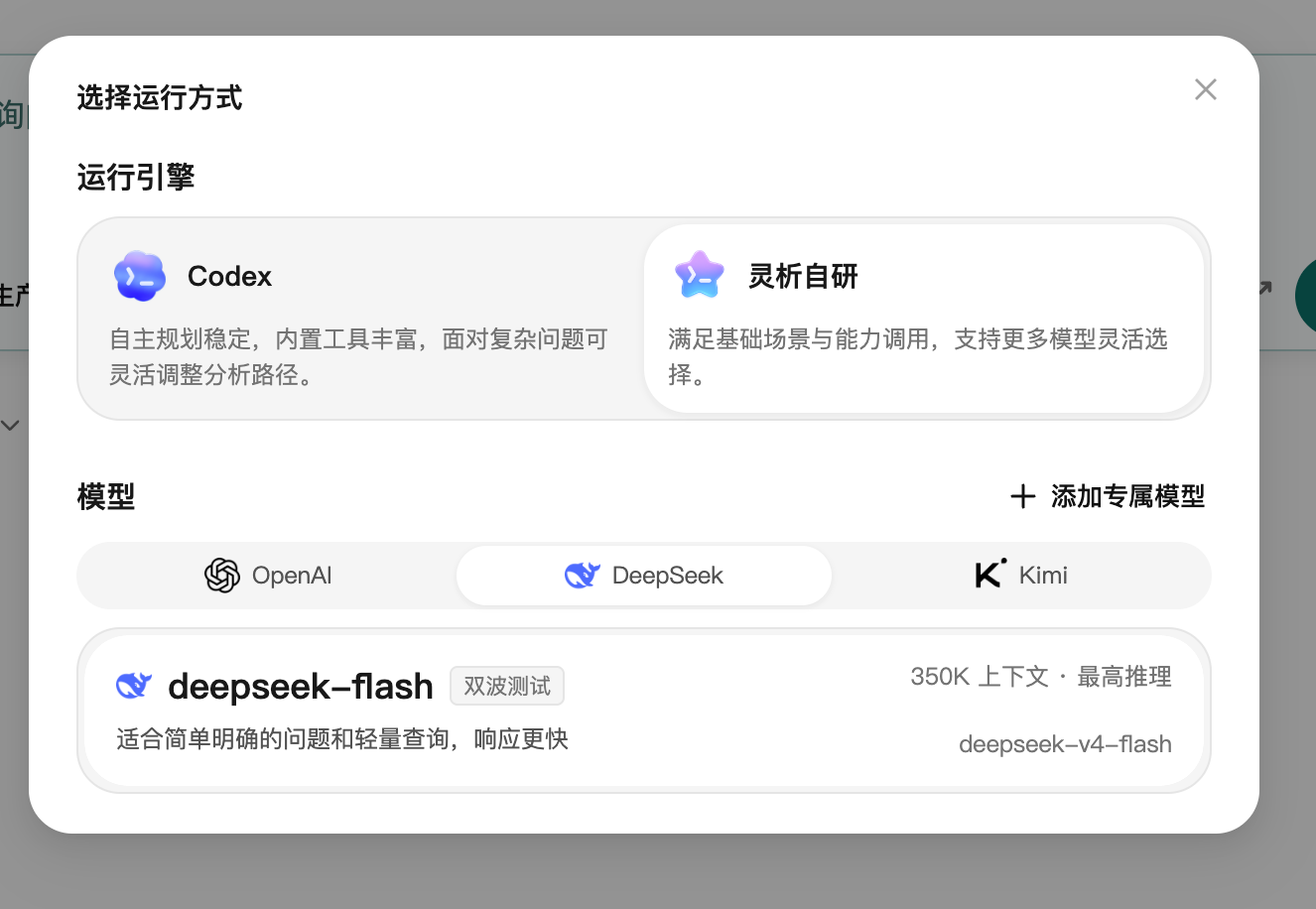 选择 Runtime 和模型